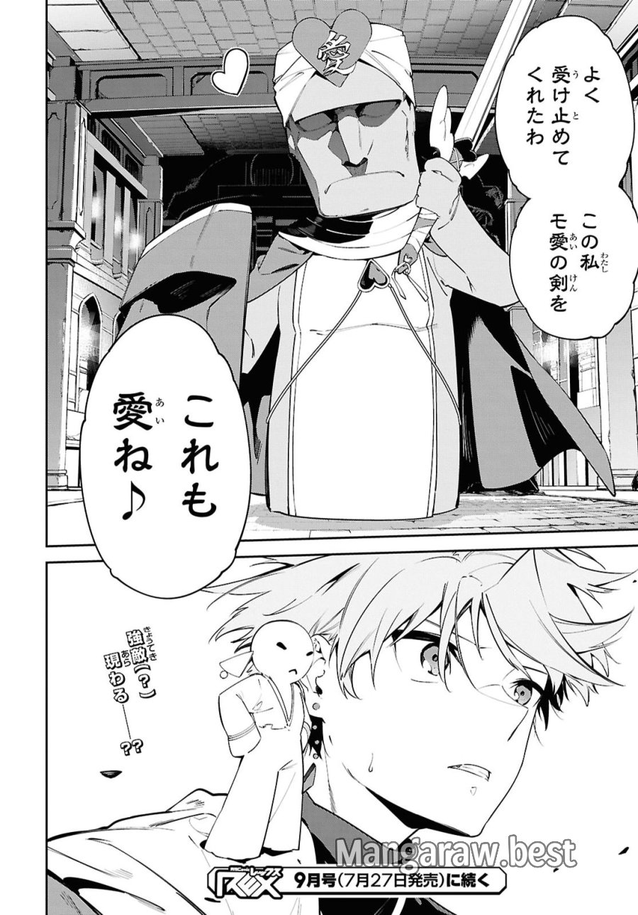 砂魔法で砂の王国を作ろう 第21話 - Page 24