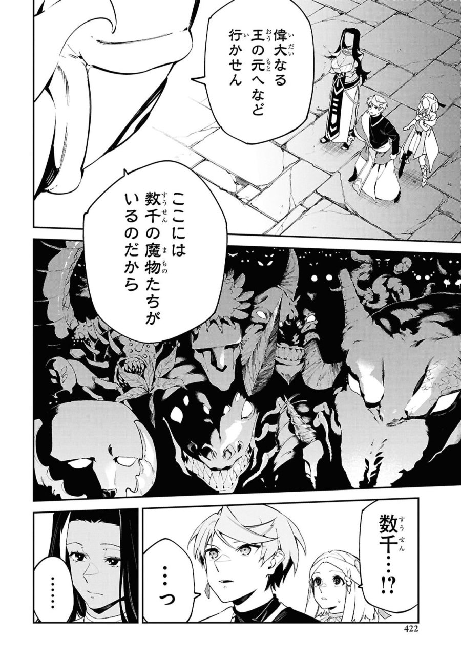 砂魔法で砂の王国を作ろう 第21話 - Page 4