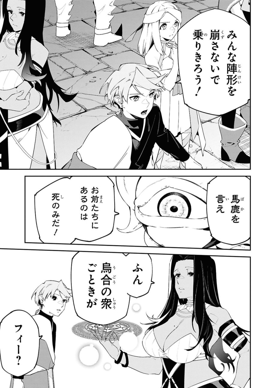 砂魔法で砂の王国を作ろう 第21話 - Page 5