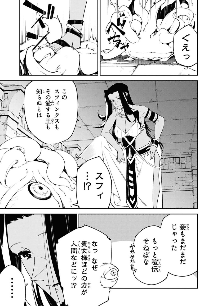 砂魔法で砂の王国を作ろう 第21話 - Page 9