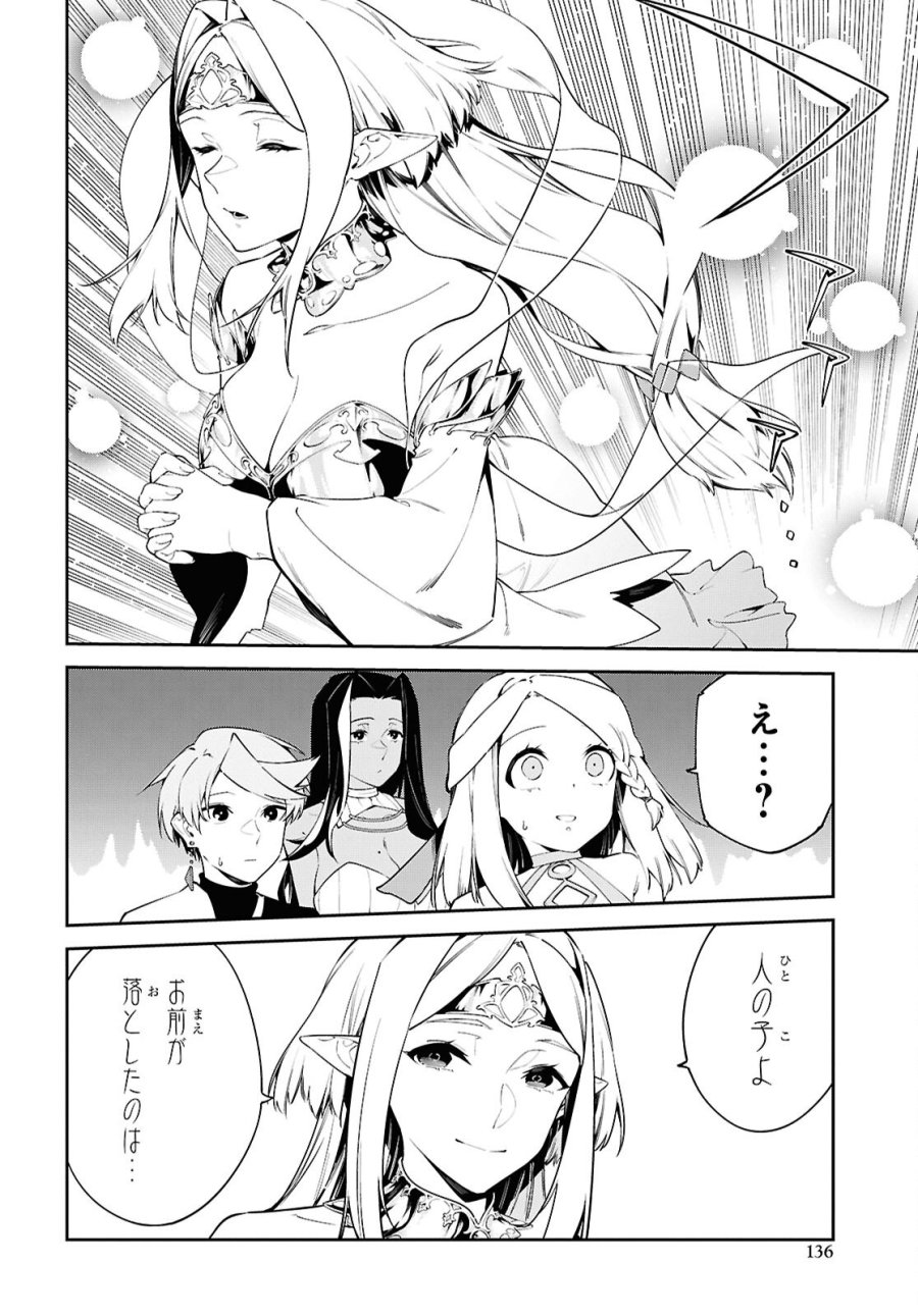砂魔法で砂の王国を作ろう 第20話 - Trang 10