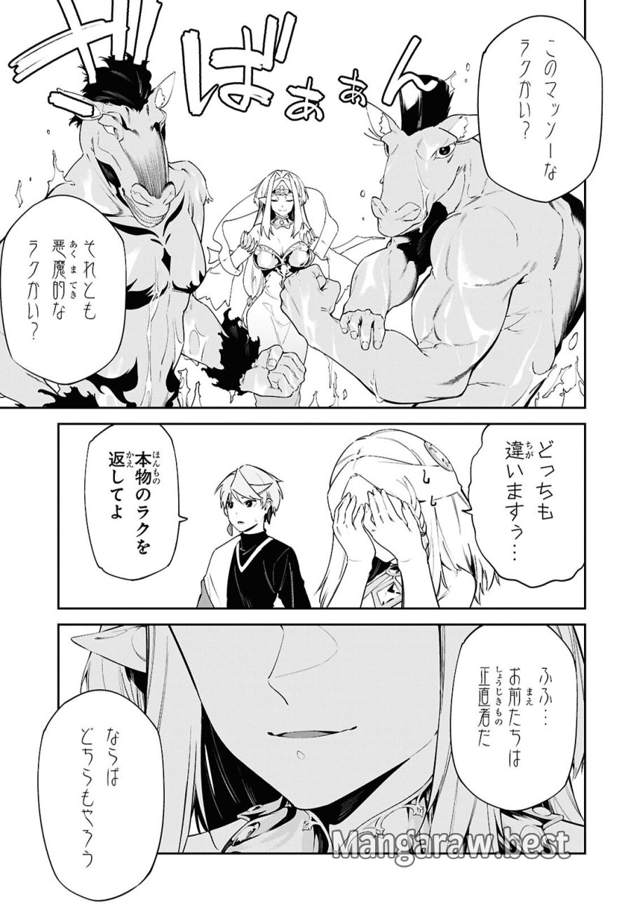 砂魔法で砂の王国を作ろう 第20話 - Trang 11