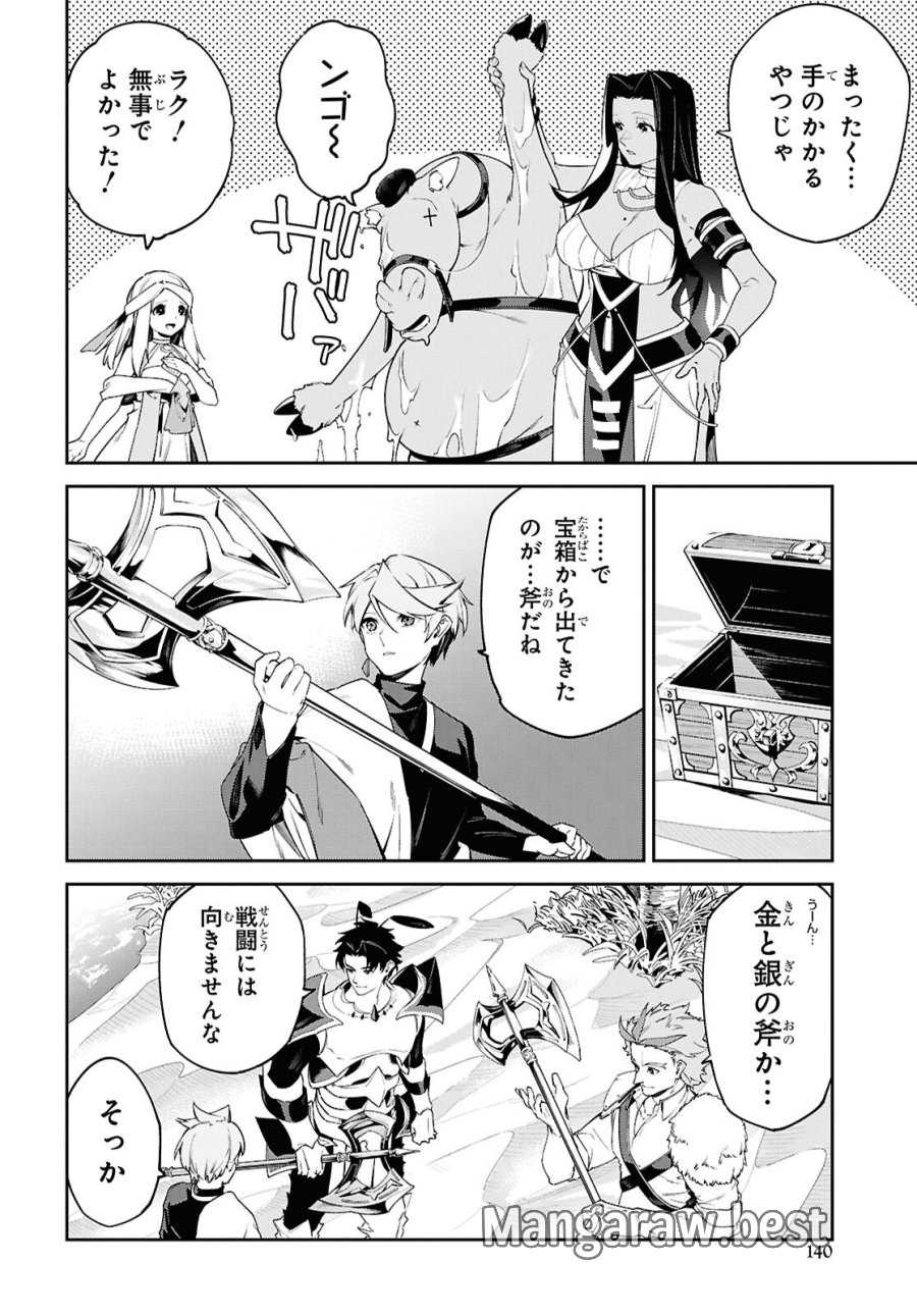 砂魔法で砂の王国を作ろう 第20話 - Trang 14