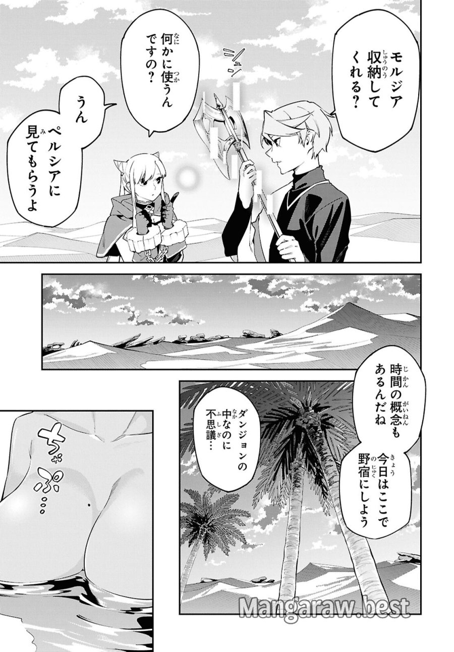 砂魔法で砂の王国を作ろう 第20話 - Trang 15