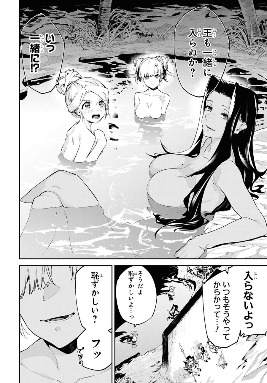 砂魔法で砂の王国を作ろう 第20話 - Trang 16