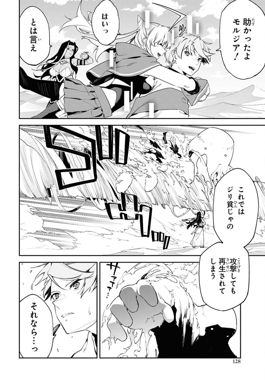 砂魔法で砂の王国を作ろう 第20話 - Trang 2