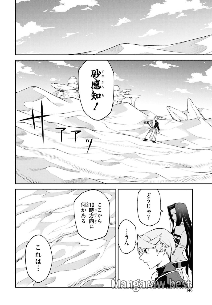 砂魔法で砂の王国を作ろう 第20話 - Trang 20