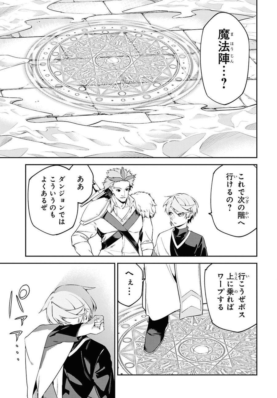 砂魔法で砂の王国を作ろう 第20話 - Trang 21
