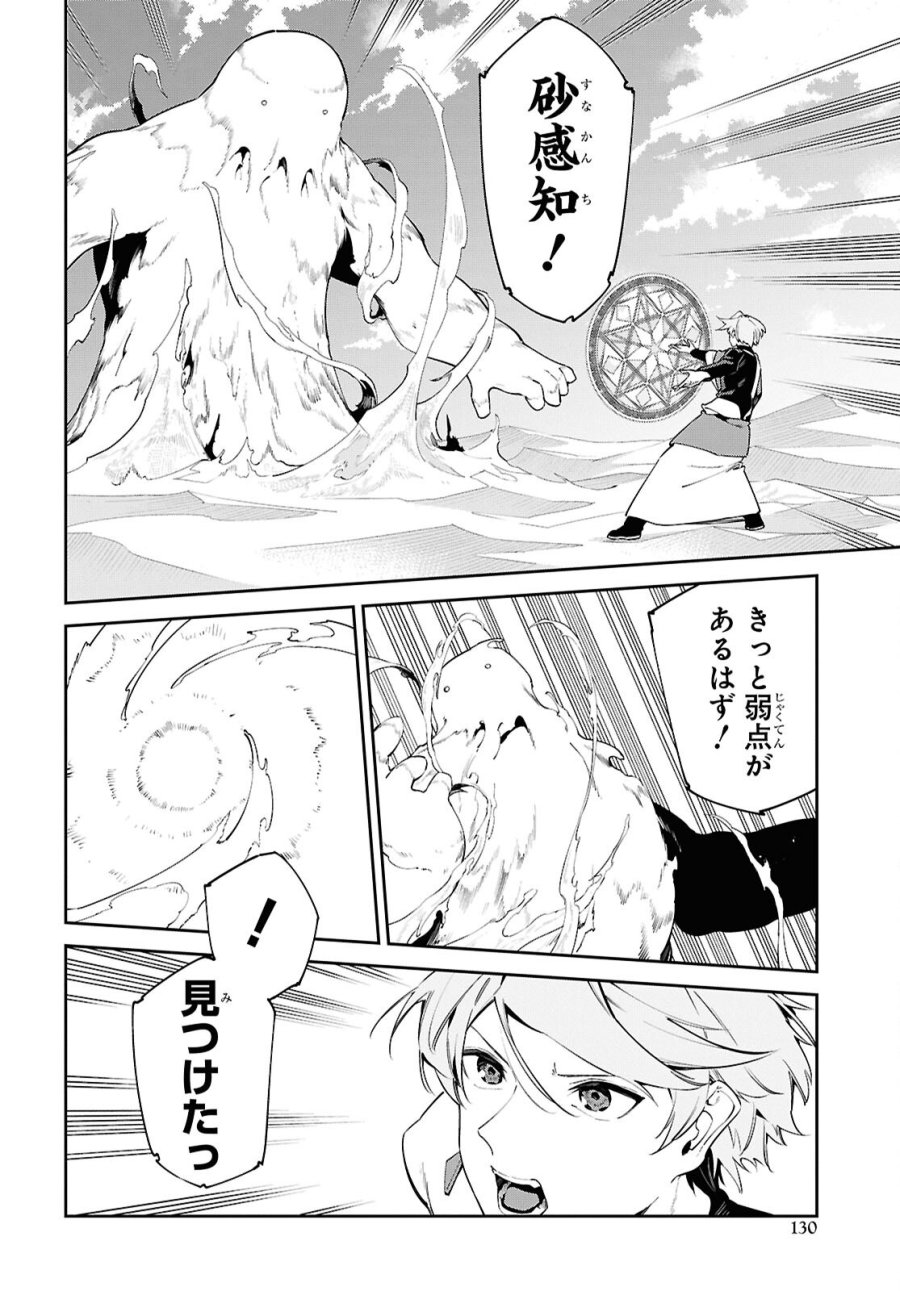 砂魔法で砂の王国を作ろう 第20話 - Trang 4