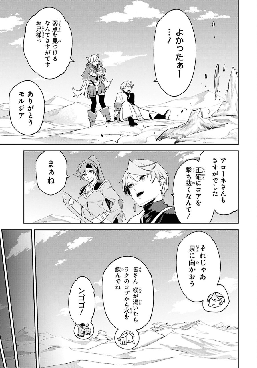 砂魔法で砂の王国を作ろう 第20話 - Trang 7