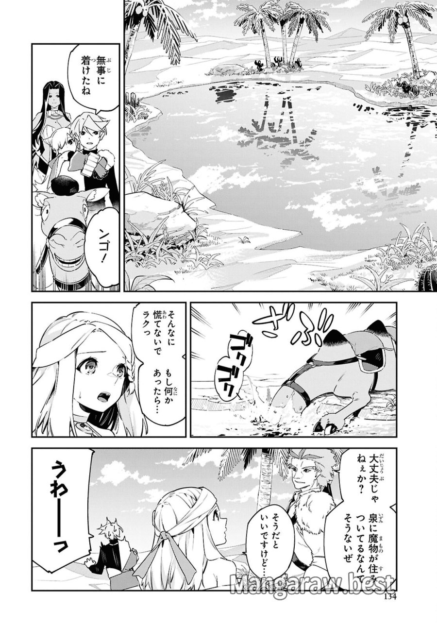 砂魔法で砂の王国を作ろう 第20話 - Trang 8