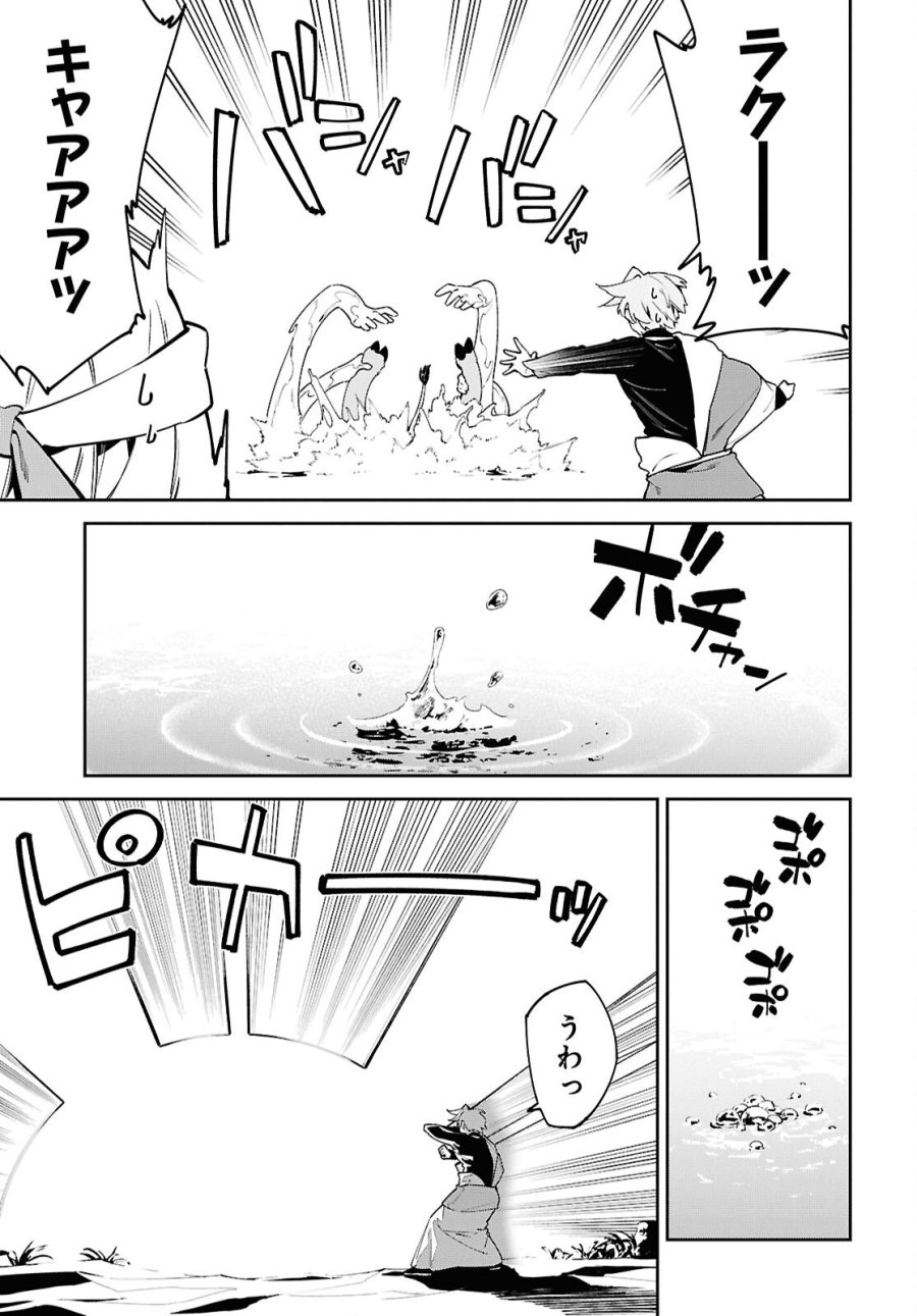 砂魔法で砂の王国を作ろう 第20話 - Trang 9