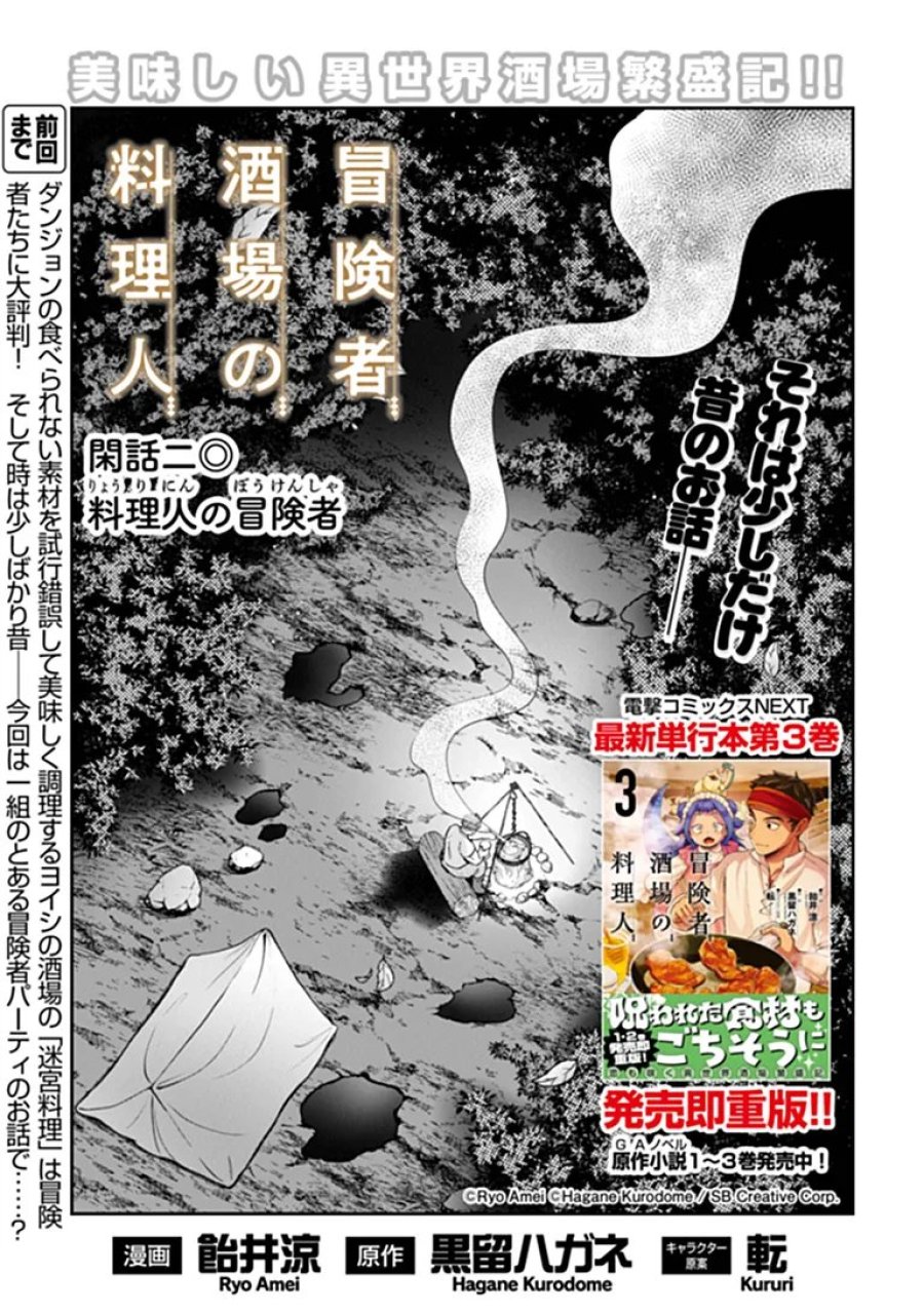 冒険者酒場の料理人 第15.3話 - Page 1