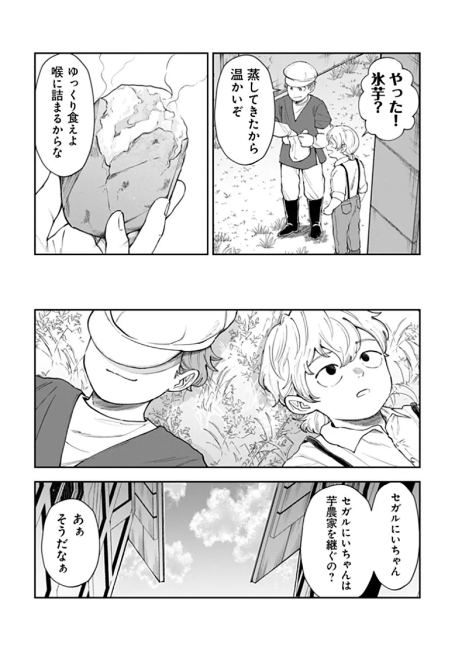 冒険者酒場の料理人 第15.3話 - Page 10