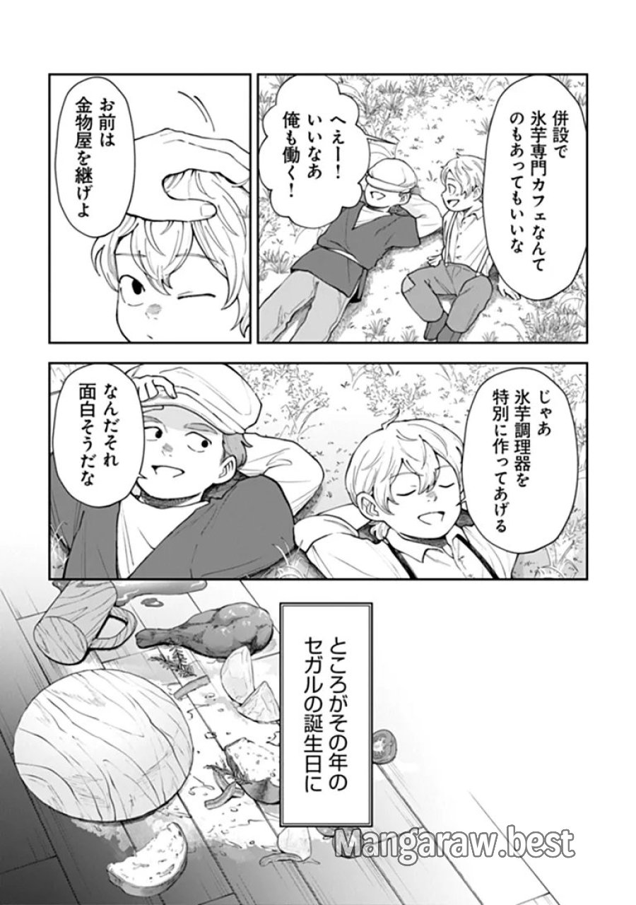 冒険者酒場の料理人 第15.3話 - Page 11