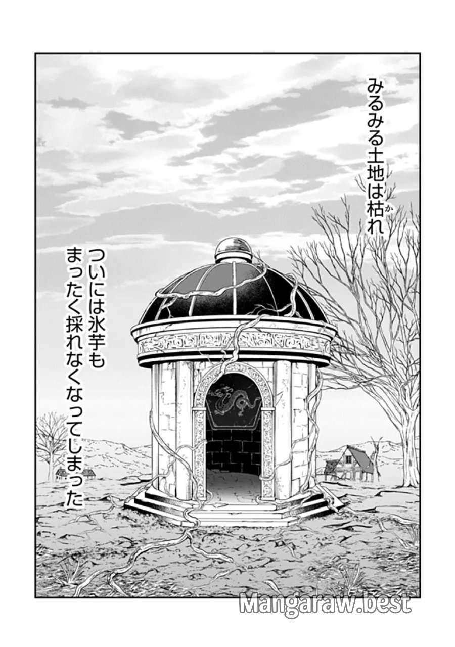 冒険者酒場の料理人 第15.3話 - Page 13