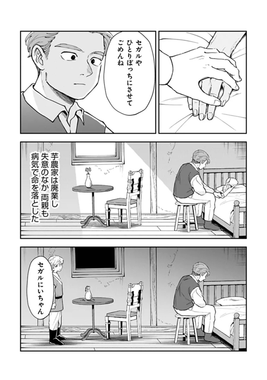 冒険者酒場の料理人 第15.3話 - Page 14