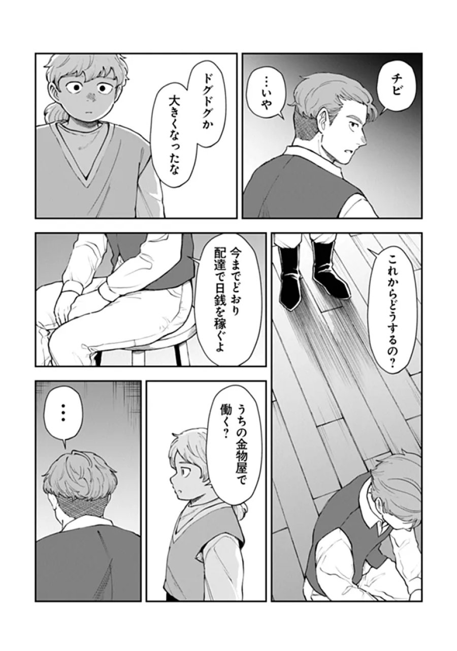 冒険者酒場の料理人 第15.3話 - Page 15