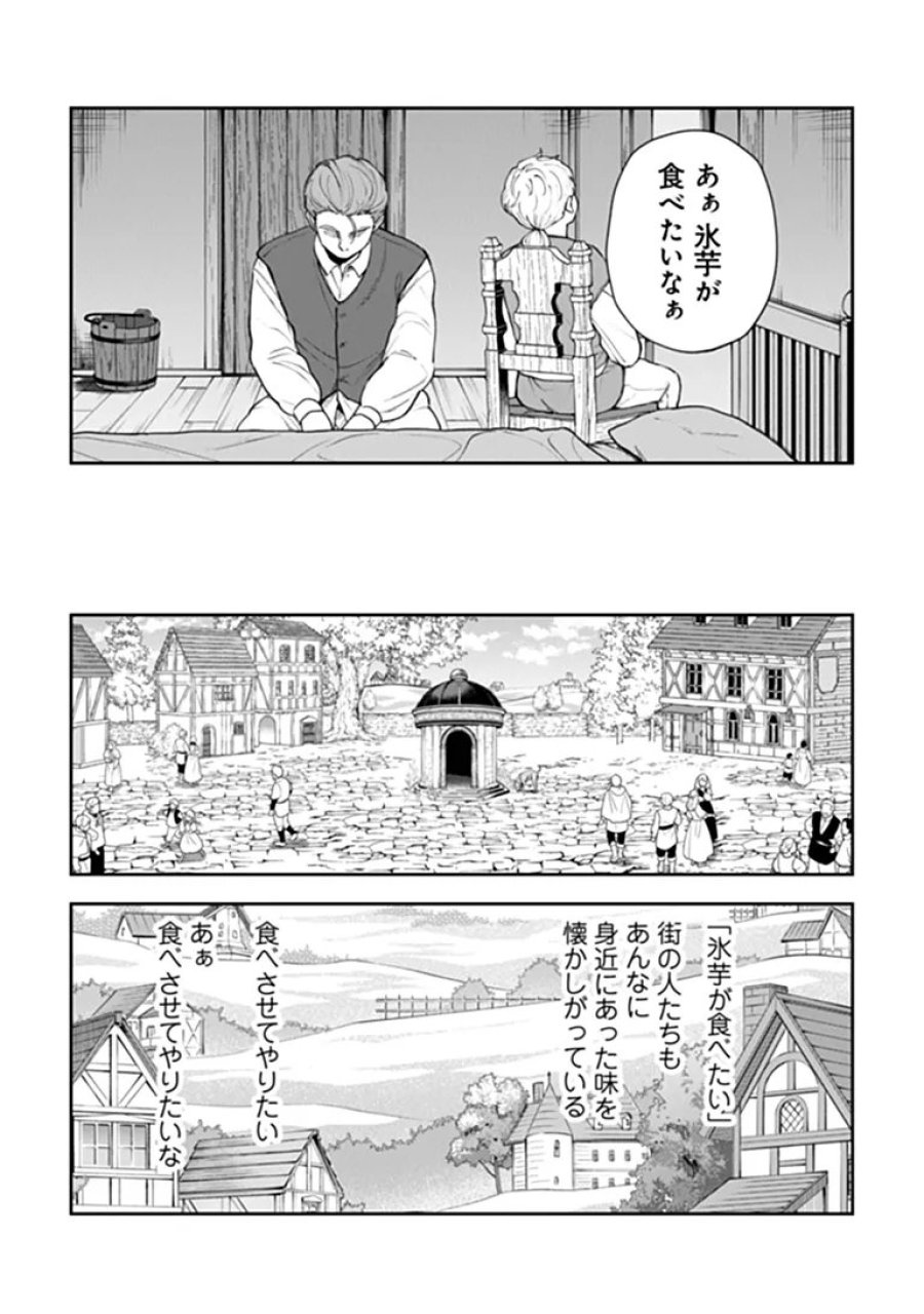 冒険者酒場の料理人 第15.3話 - Page 16