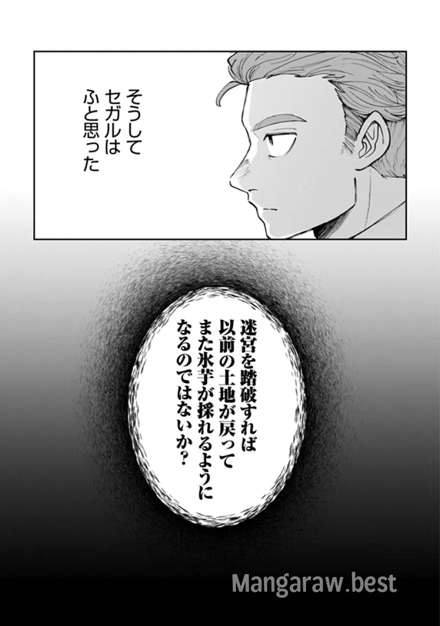 冒険者酒場の料理人 第15.3話 - Page 17