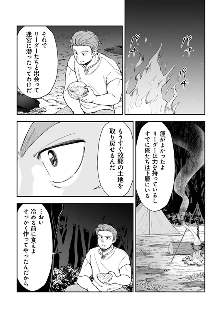 冒険者酒場の料理人 第15.3話 - Page 18