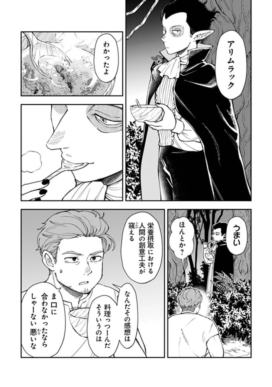 冒険者酒場の料理人 第15.3話 - Page 19