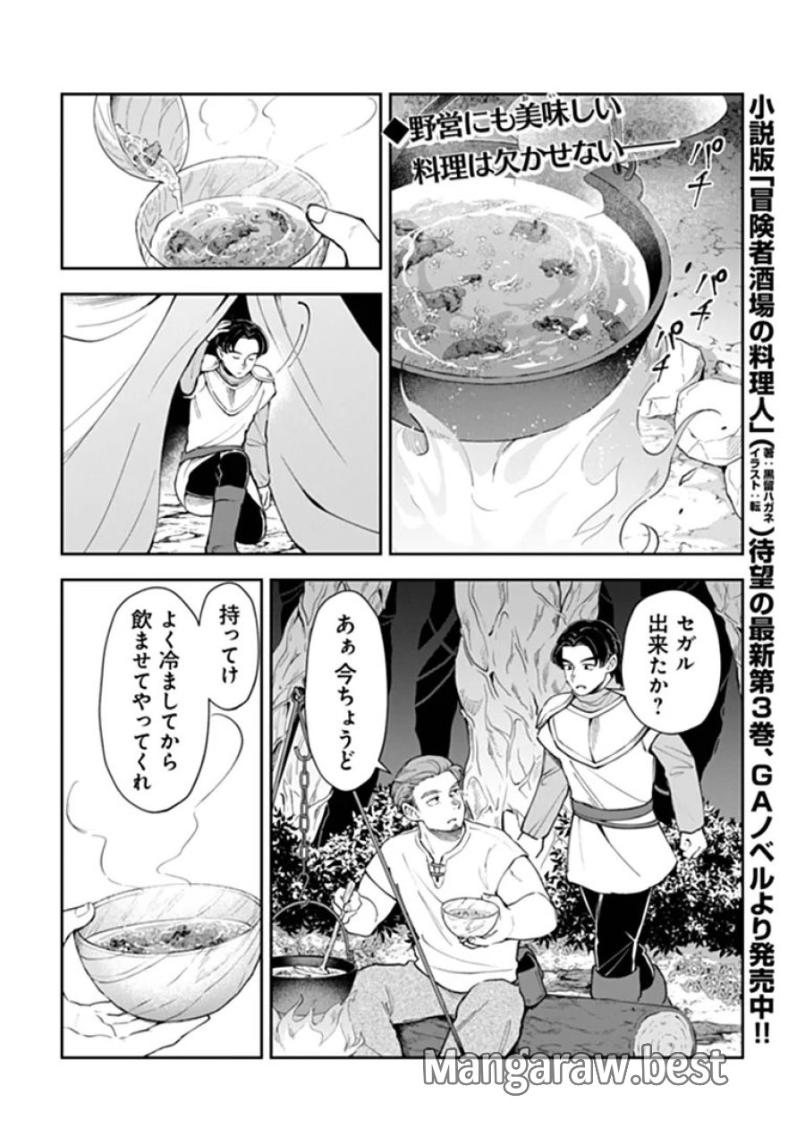 冒険者酒場の料理人 第15.3話 - Page 2