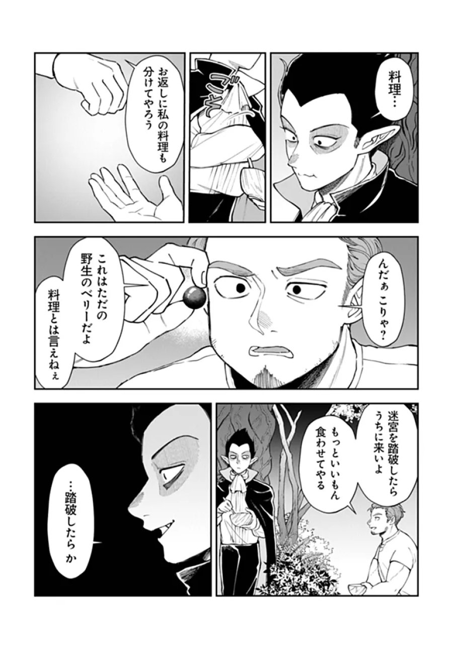 冒険者酒場の料理人 第15.3話 - Page 20