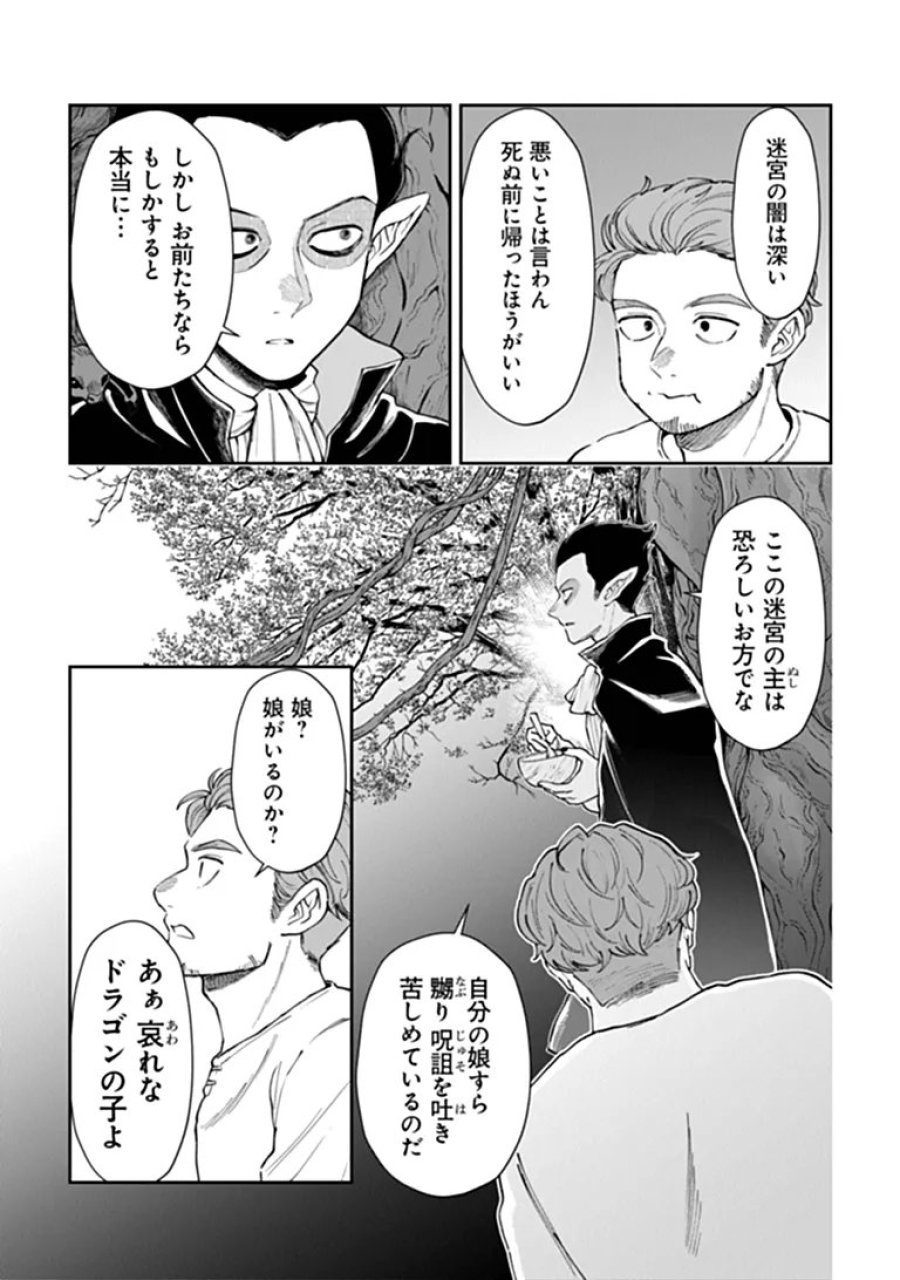 冒険者酒場の料理人 第15.3話 - Page 21