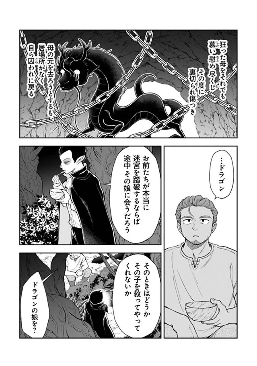 冒険者酒場の料理人 第15.3話 - Page 22