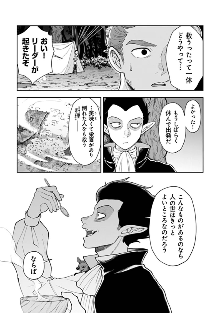 冒険者酒場の料理人 第15.3話 - Page 23