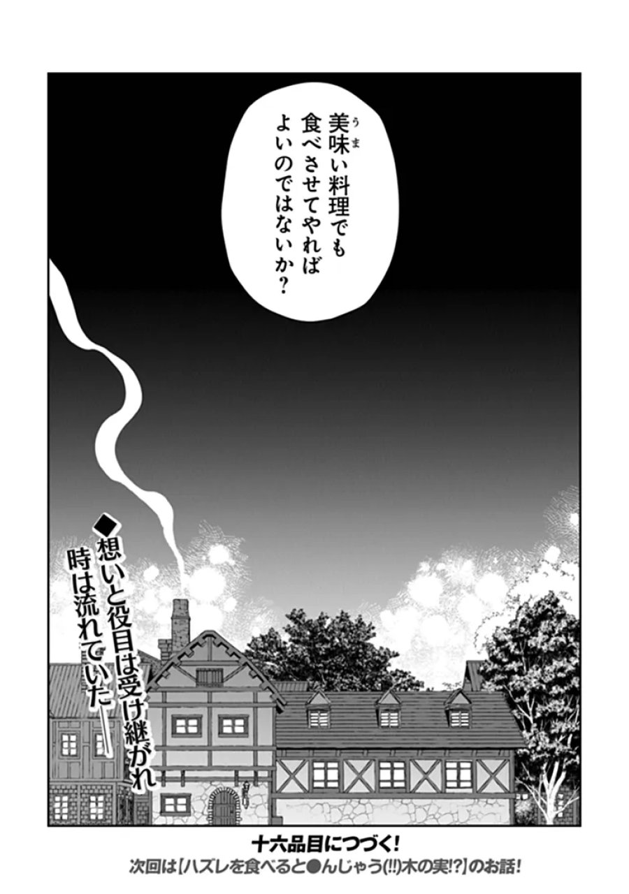 冒険者酒場の料理人 第15.3話 - Page 24