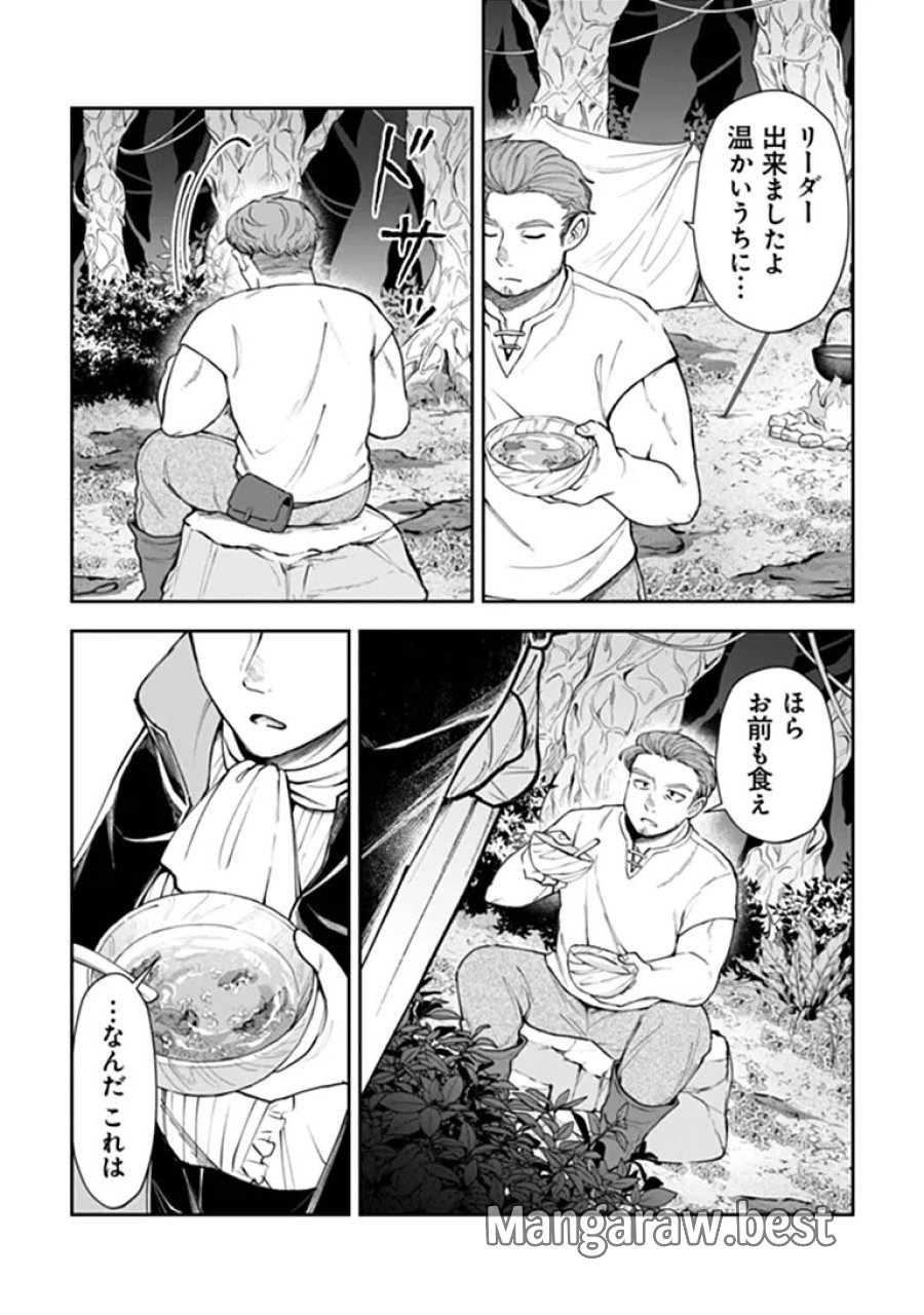 冒険者酒場の料理人 第15.3話 - Page 3