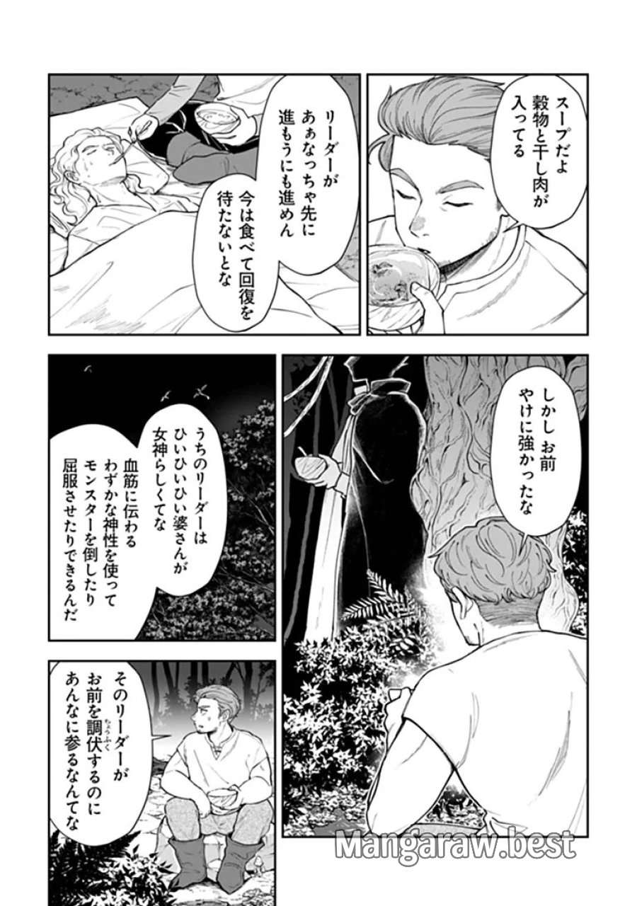 冒険者酒場の料理人 第15.3話 - Page 4