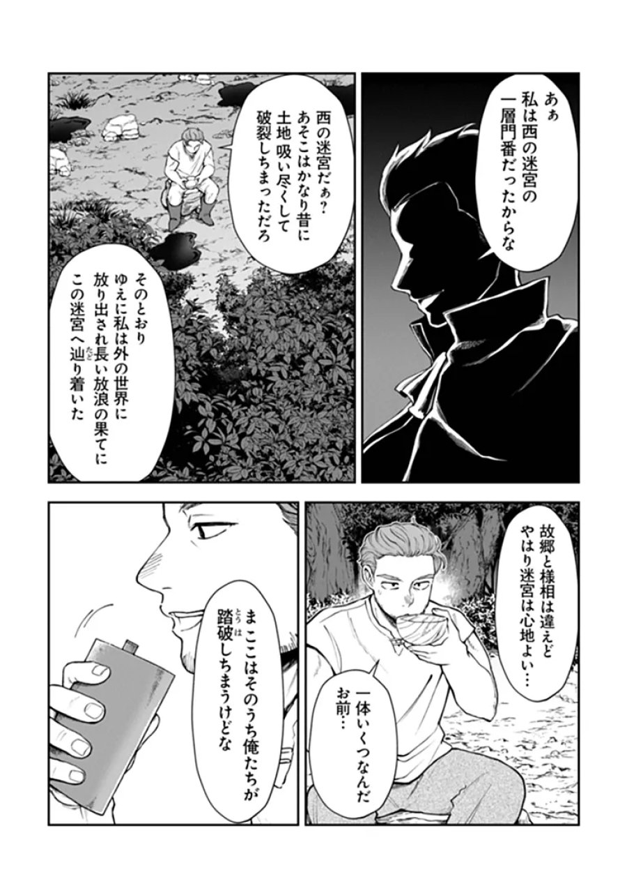 冒険者酒場の料理人 第15.3話 - Page 5