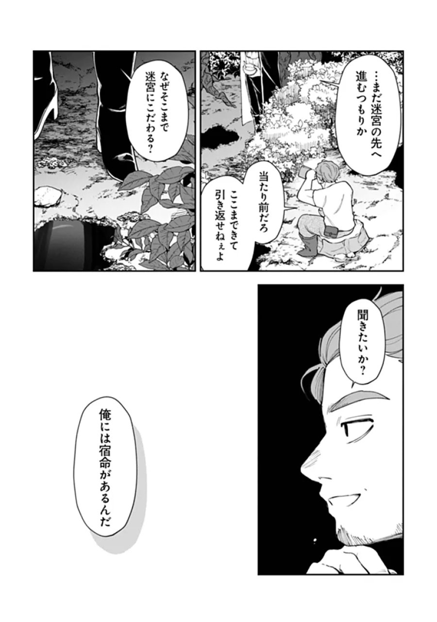 冒険者酒場の料理人 第15.3話 - Page 6