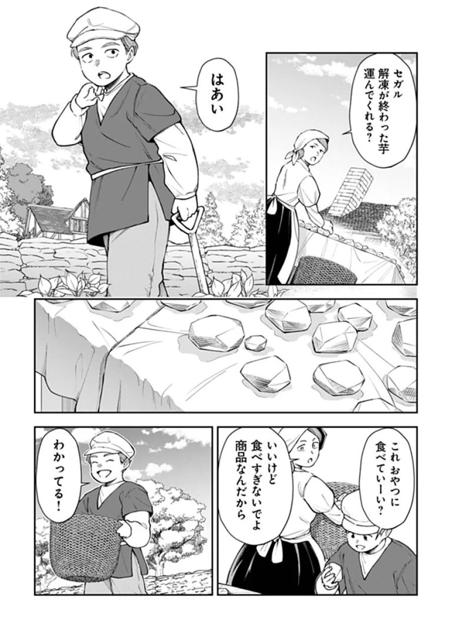 冒険者酒場の料理人 第15.3話 - Page 8