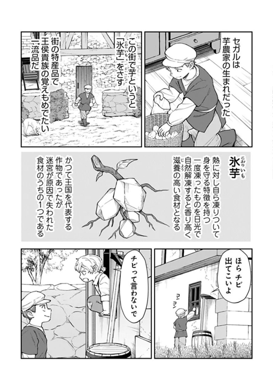 冒険者酒場の料理人 第15.3話 - Page 9