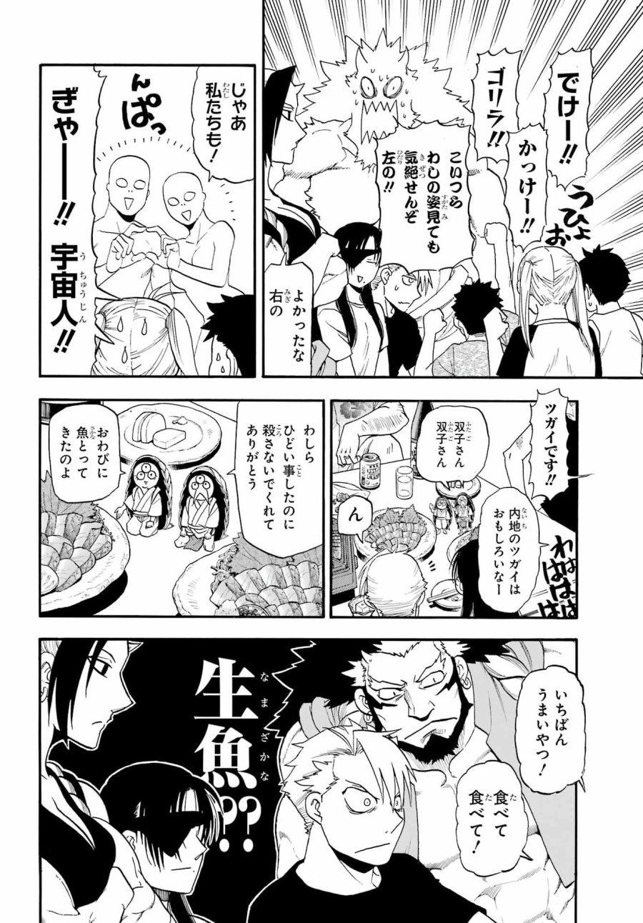 黄泉のツガイ 第55話 - Page 11