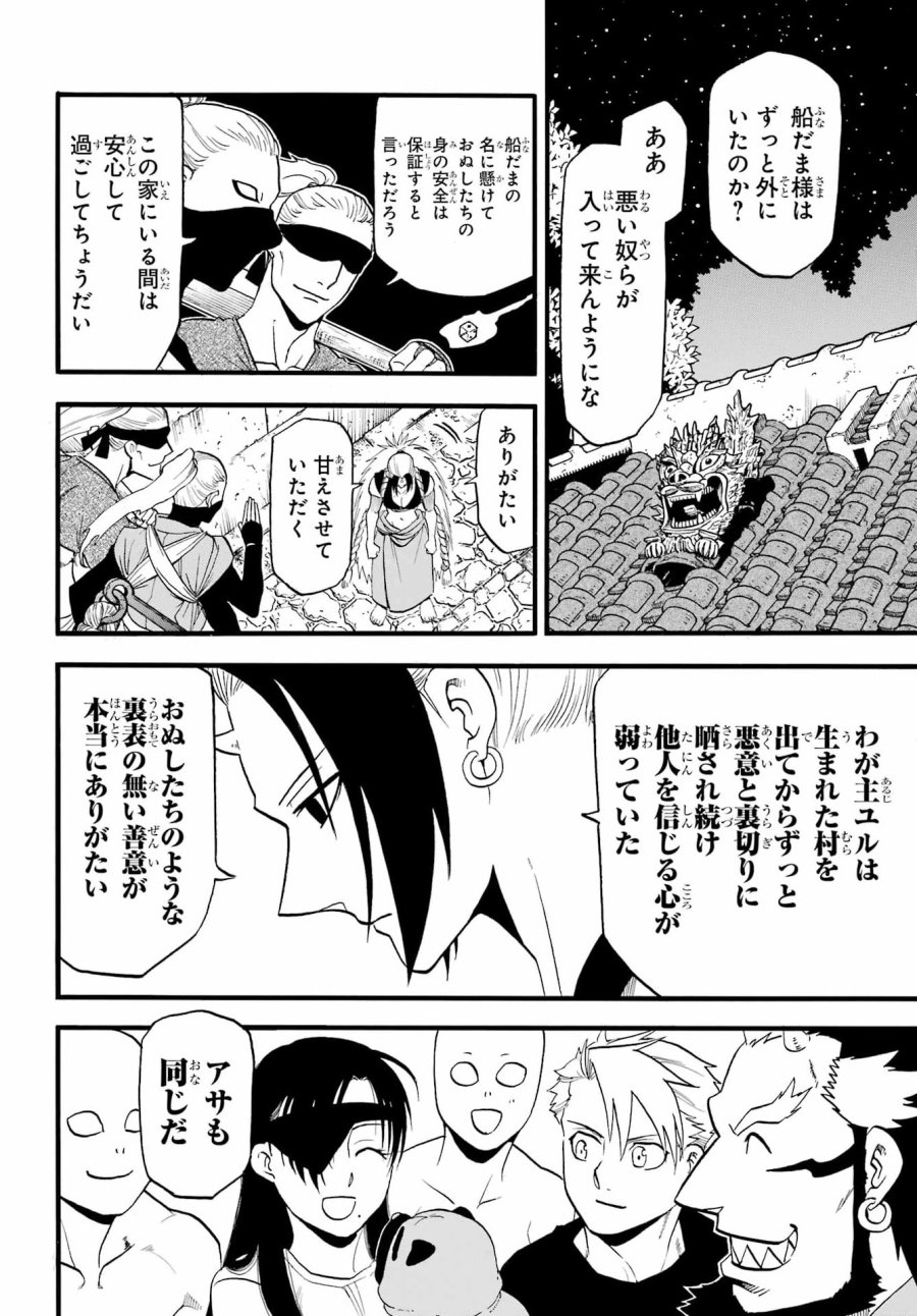 黄泉のツガイ 第55話 - Page 17