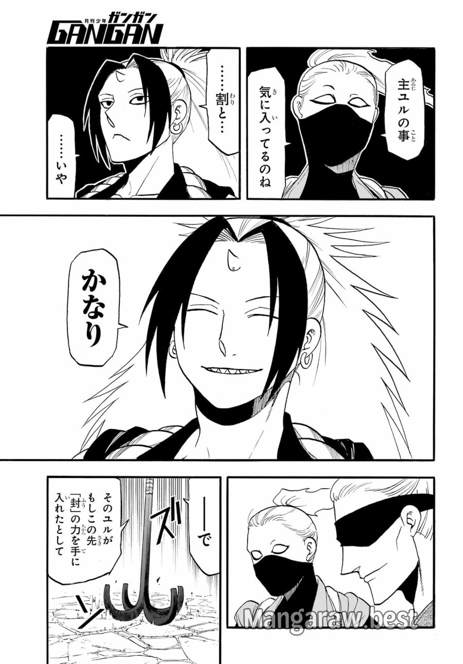 黄泉のツガイ 第55話 - Page 18