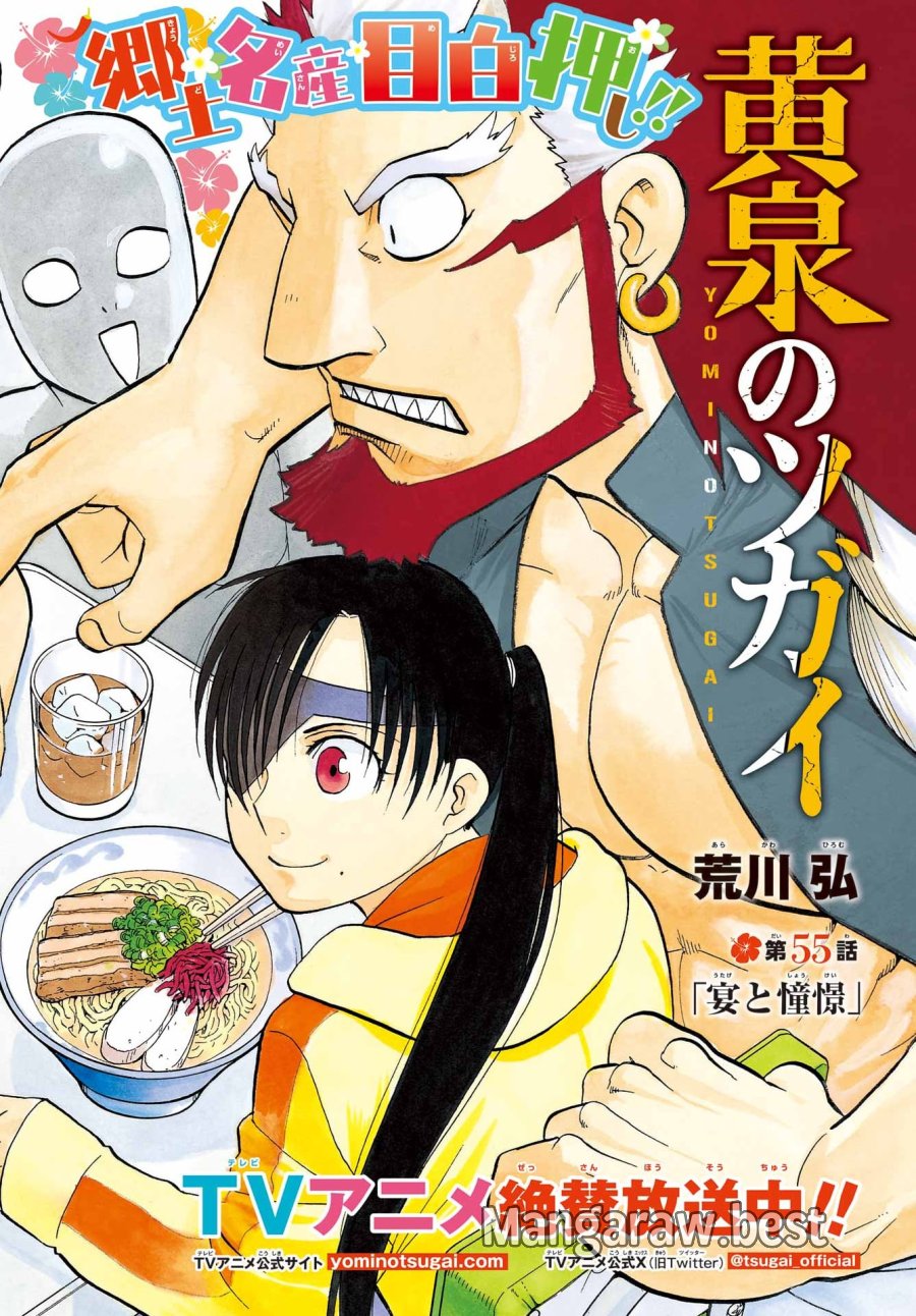 黄泉のツガイ 第55話 - Page 2
