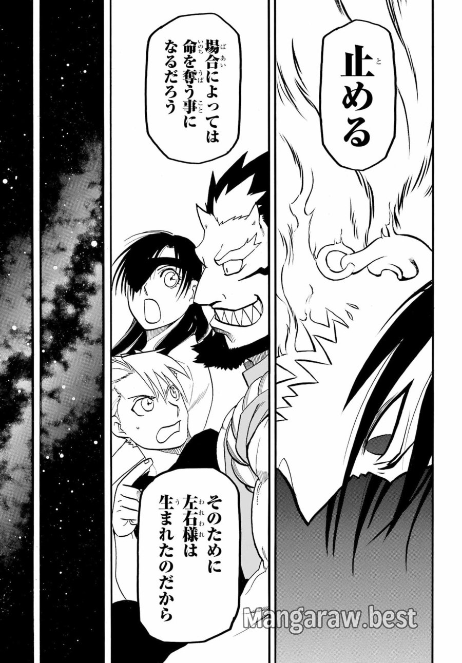 黄泉のツガイ 第55話 - Page 20