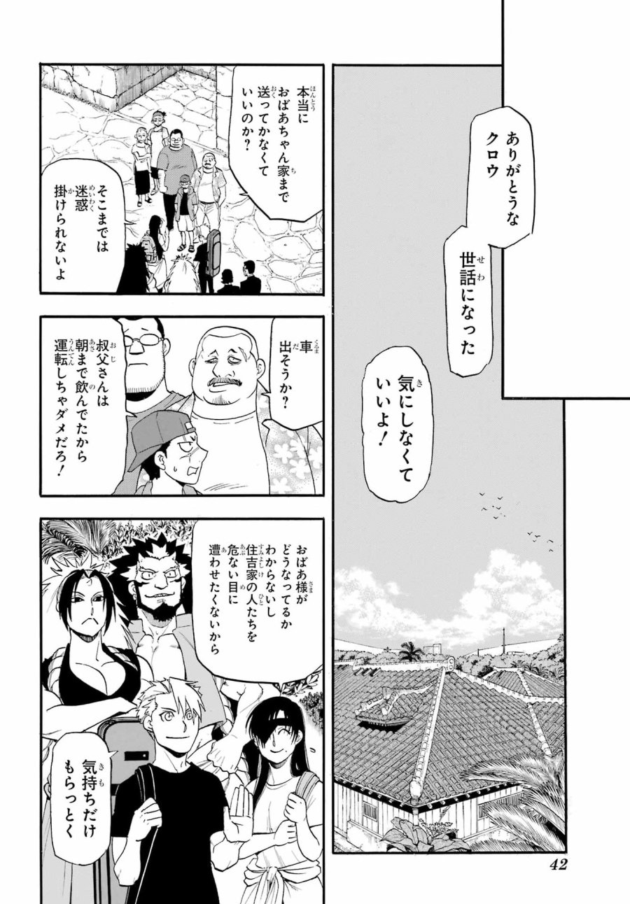 黄泉のツガイ 第55話 - Page 21