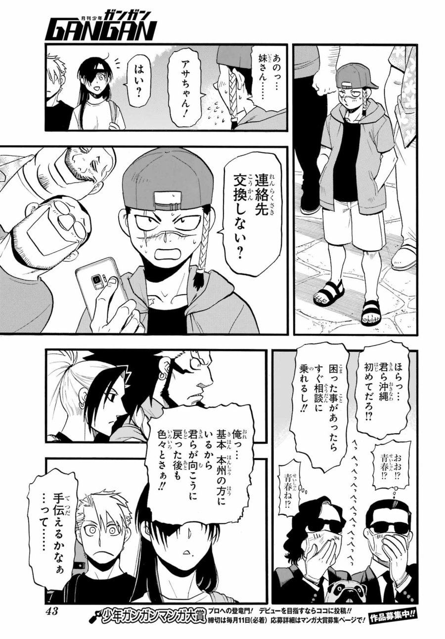 黄泉のツガイ 第55話 - Page 22