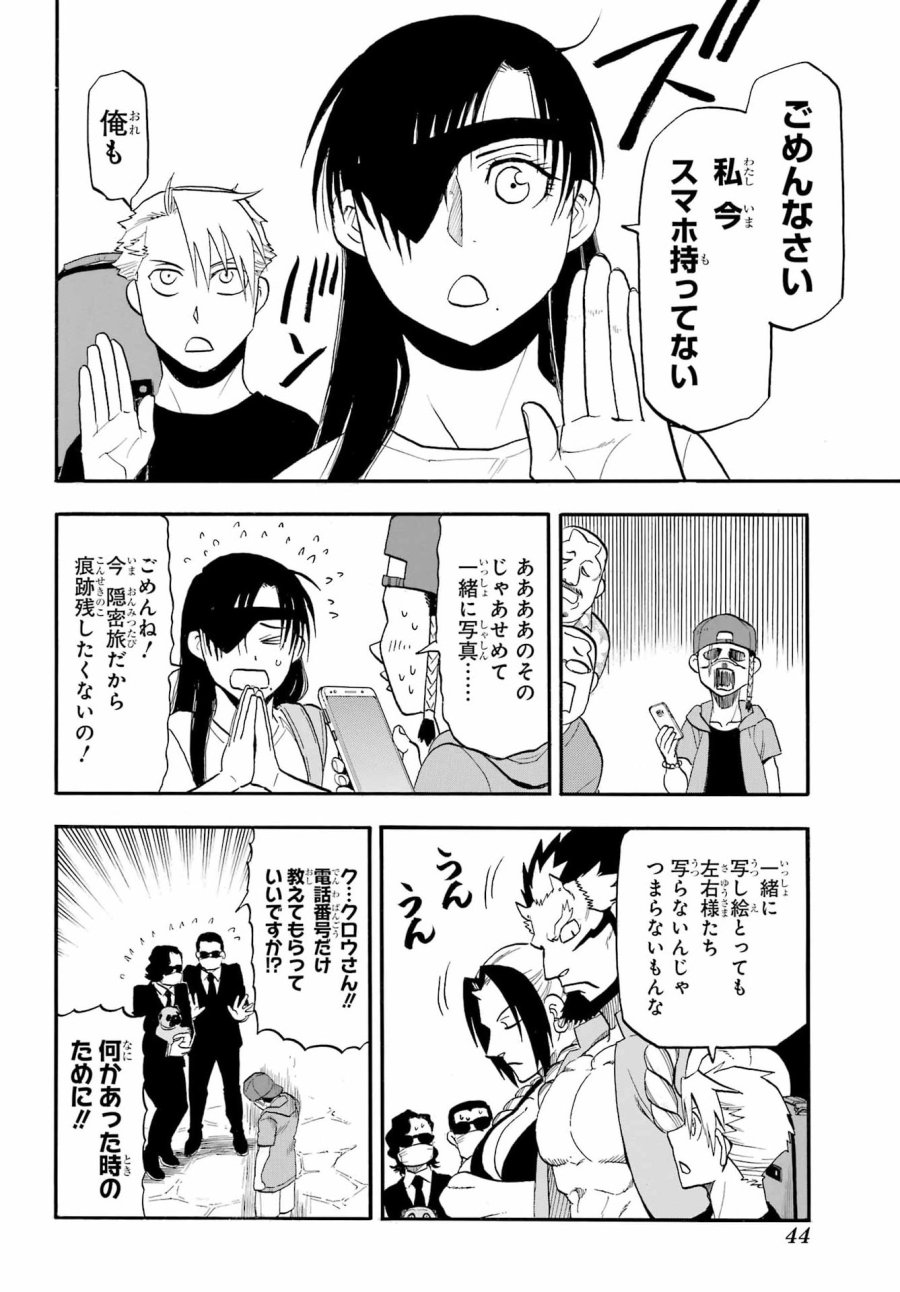黄泉のツガイ 第55話 - Page 23
