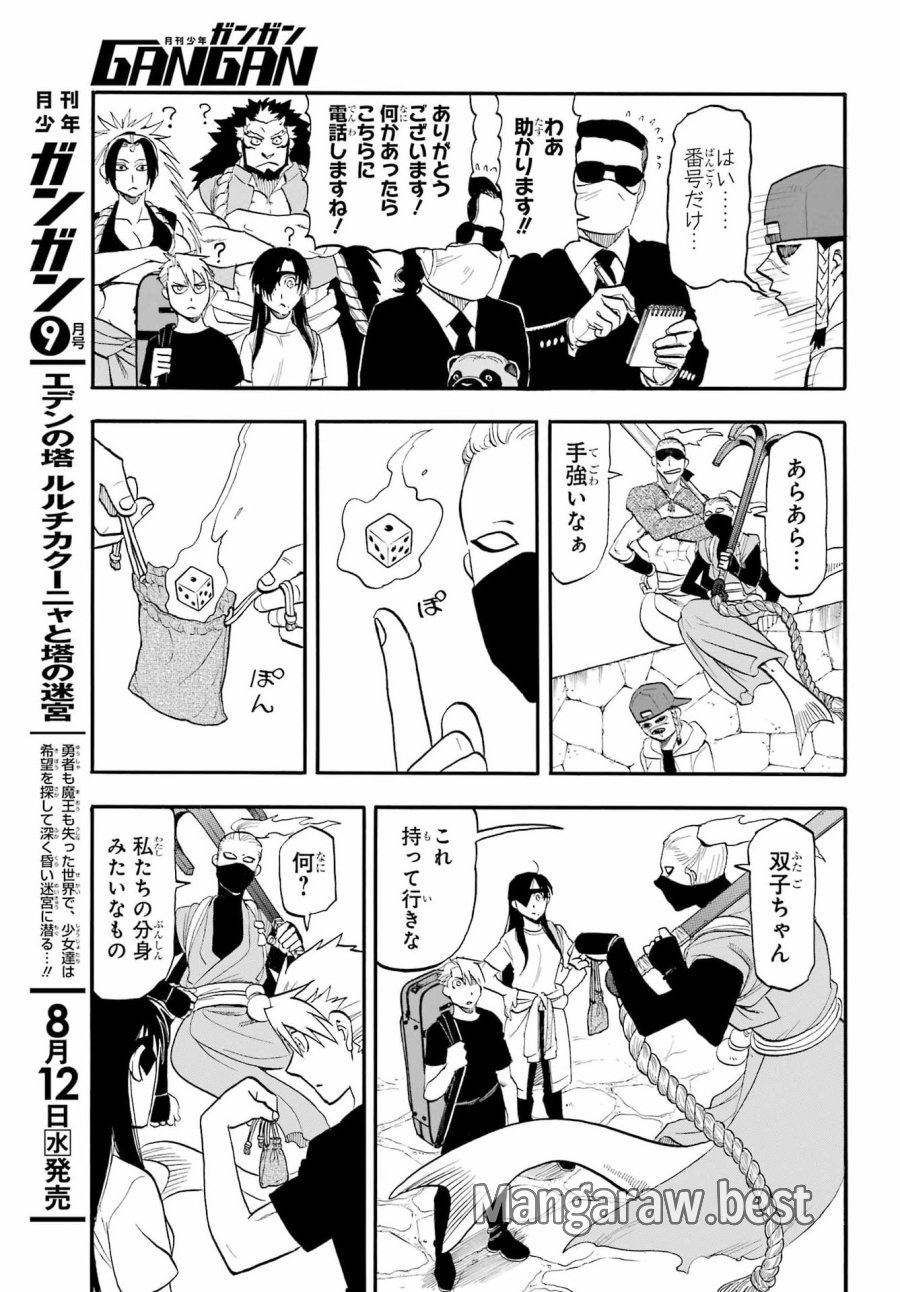 黄泉のツガイ 第55話 - Page 24