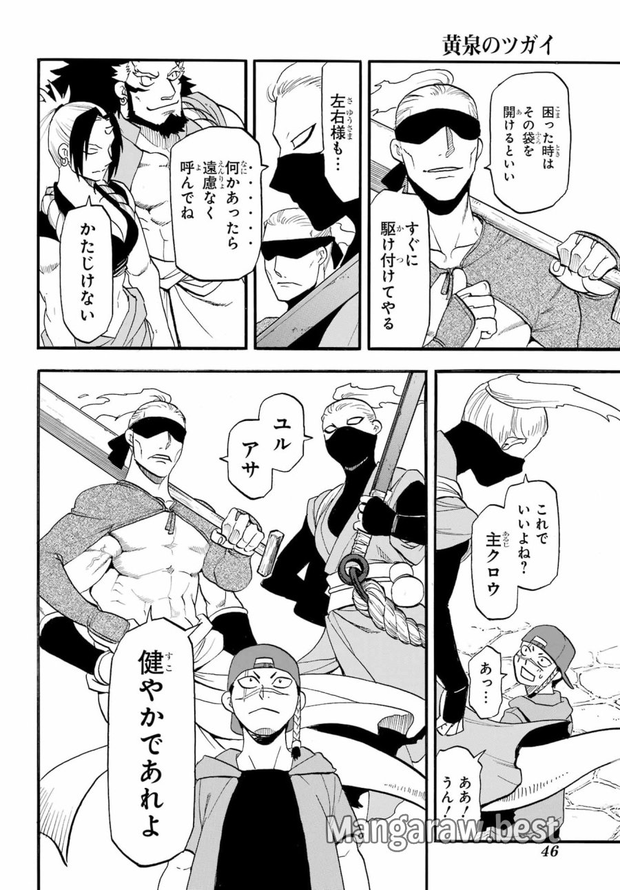 黄泉のツガイ 第55話 - Page 25