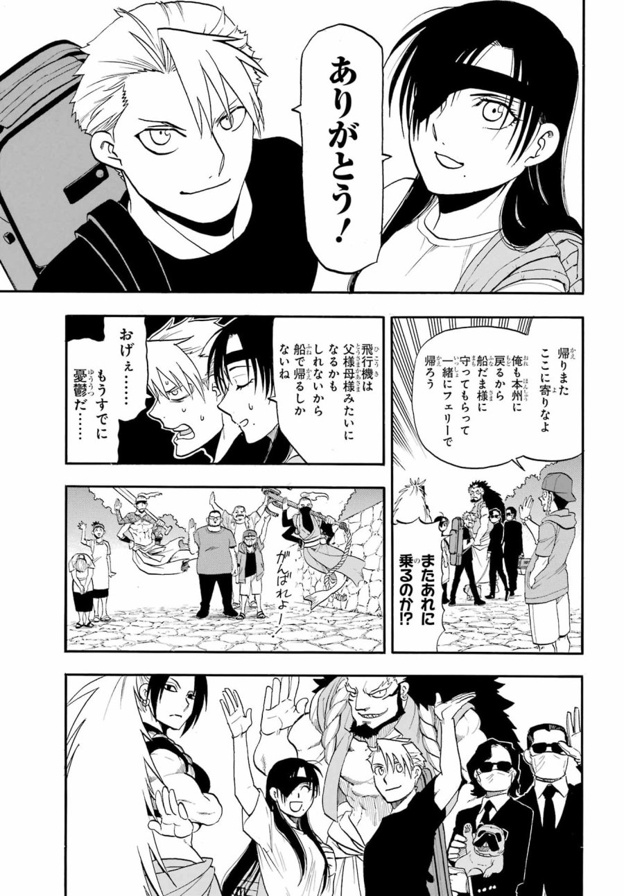 黄泉のツガイ 第55話 - Page 26