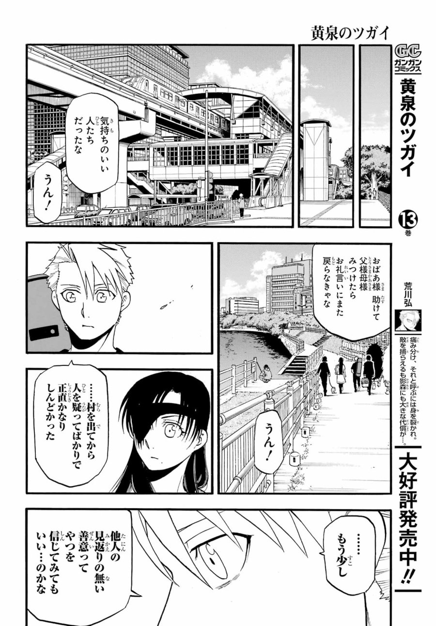 黄泉のツガイ 第55話 - Page 27